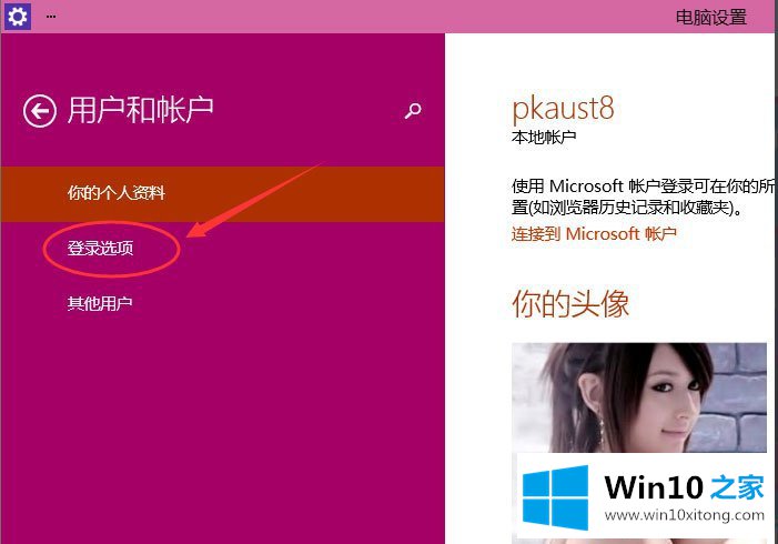 Win10如何设置电脑开机密码的解决法子