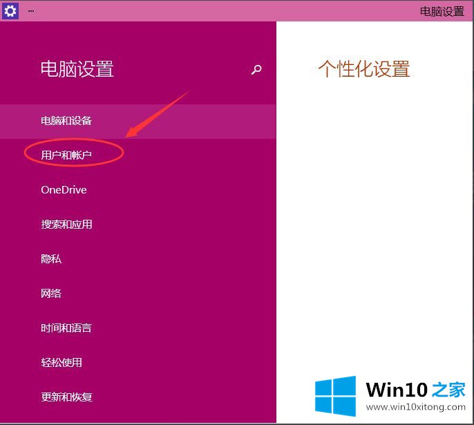 Win10如何设置电脑开机密码的解决法子