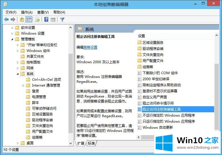 Win10怎么解锁注册表的处理步骤