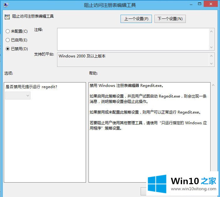 Win10怎么解锁注册表的处理步骤