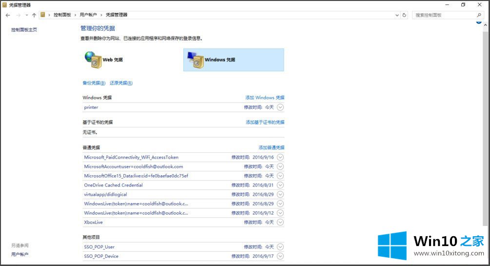 Win10访问局域网提示“无权限使用网络资源”的办法