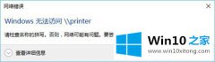 今天详解Win10访问局域网提示“无权限使用网络资源”的办法