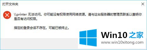 Win10访问局域网提示“无权限使用网络资源”的办法