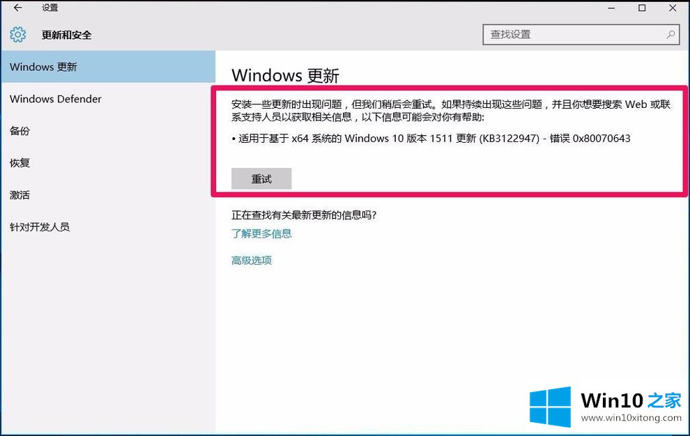 Win10系统更新KB3122947出现错误代码0x80070643的操作介绍