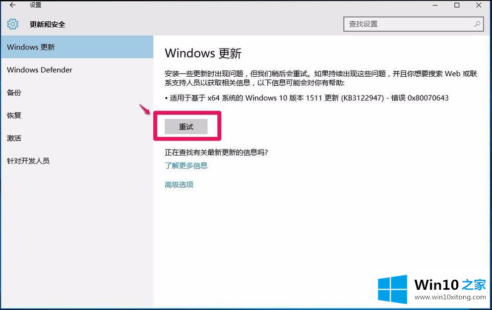 Win10系统更新KB3122947出现错误代码0x80070643的操作介绍