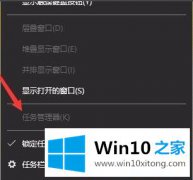 技术员教您Win10任务管理器已被系统管理员停用的详尽操作举措