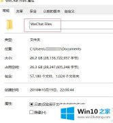 大神讲解win10系统如何修改微信电脑版聊天记录保存路径的图文方法