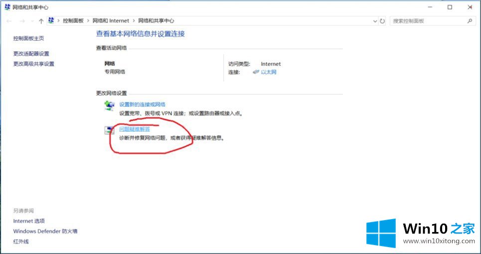 Win10 ipv6无网络访问权限的详细解决要领