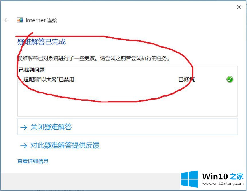 Win10 ipv6无网络访问权限的详细解决要领