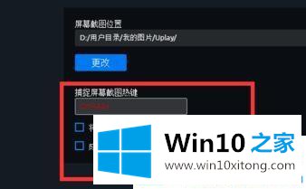 win10系统如何设置Uplay游戏的操作形式