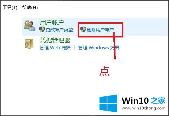 Win10系统如何删除账户的详细解决步骤