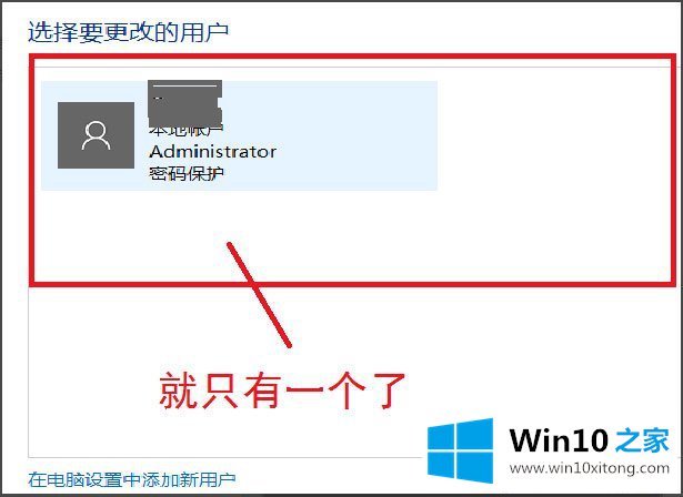 Win10系统如何删除账户的详细解决步骤