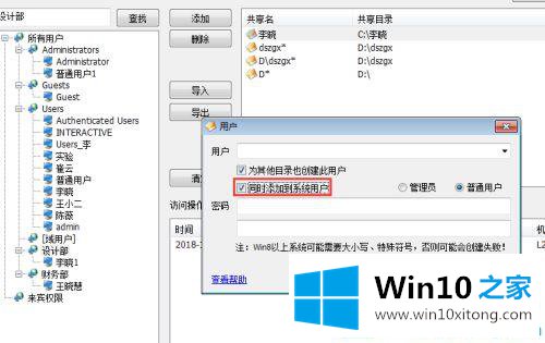 win10系统如何避免局域网共享文件被删除的操作方案