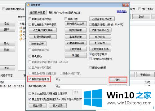 win10系统如何避免局域网共享文件被删除的操作方案