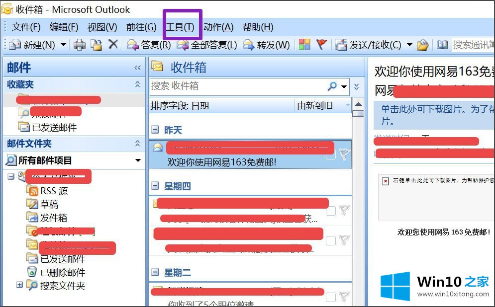 Win10 Outlook如何删除账户的具体操作手段