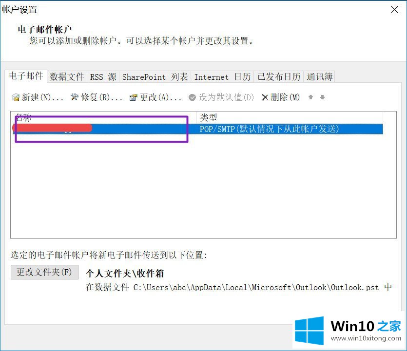 Win10 Outlook如何删除账户的具体操作手段