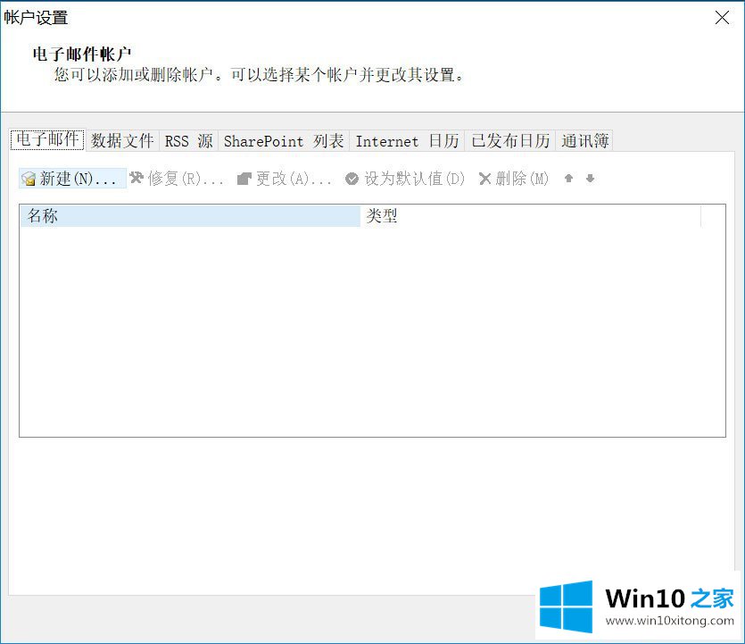 Win10 Outlook如何删除账户的具体操作手段