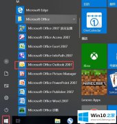 今天帮您Win10 Outlook如何删除账户的具体操作手段