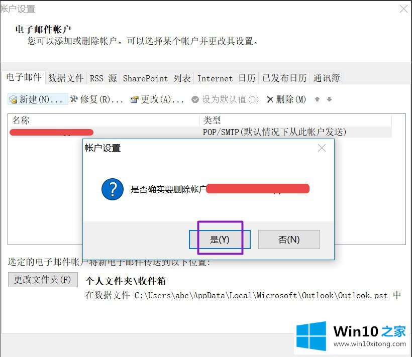 Win10 Outlook如何删除账户的具体操作手段