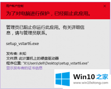 关于教你win10系统解除提示“管理员已阻止你运行此应用”的详细处理要领