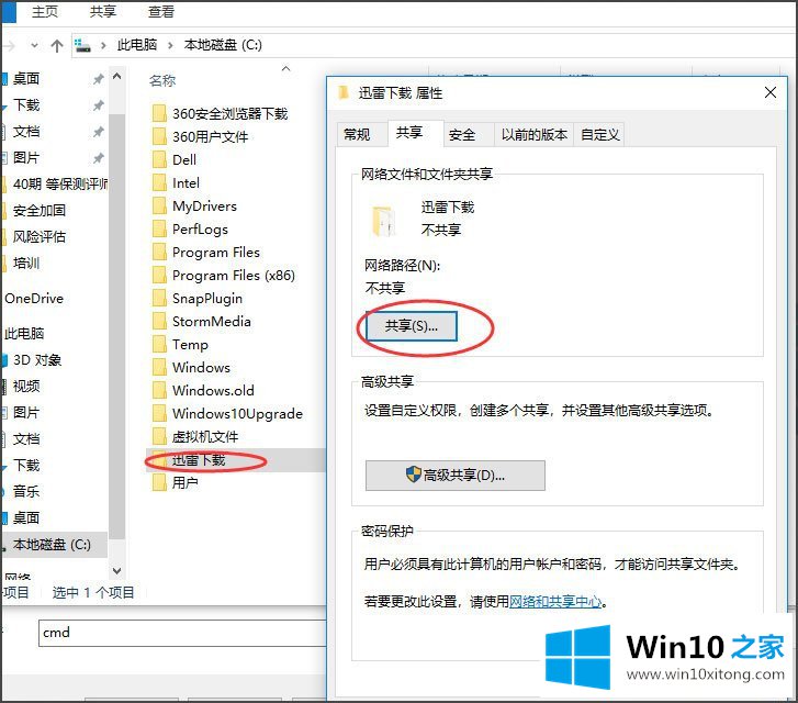 Win10如何关闭默认共享的修复教程