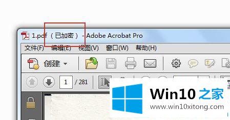 win10系统如何解锁pdf加密文档进行编辑的具体操作方式