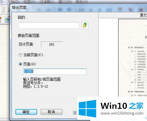 win10系统如何解锁pdf加密文档进行编辑的具体操作方式