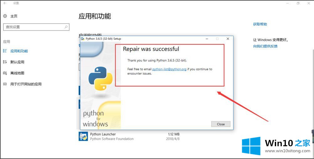 Win10系统提示“Python 0x80070643安装时发生严重错误”的具体处理法子