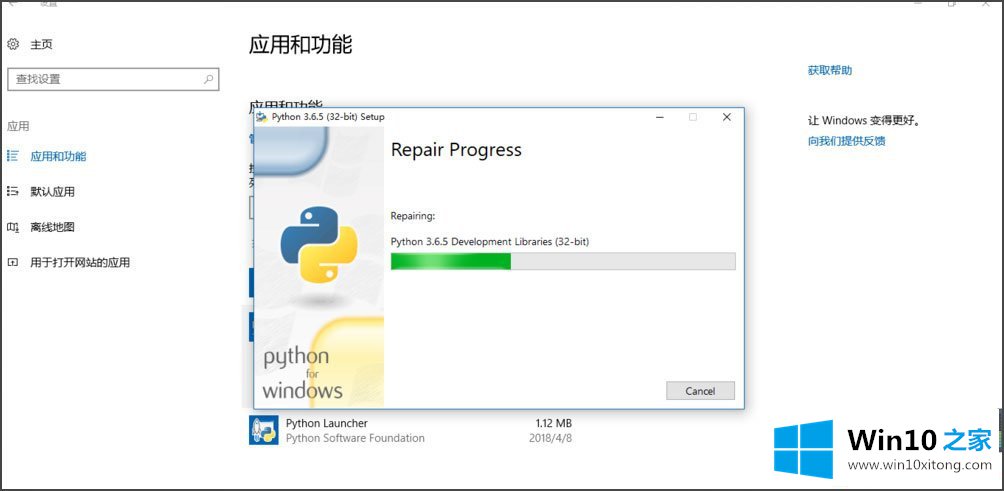 Win10系统提示“Python 0x80070643安装时发生严重错误”的具体处理法子