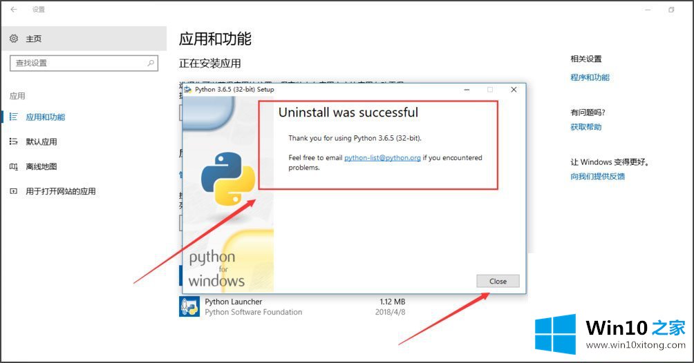 Win10系统提示“Python 0x80070643安装时发生严重错误”的具体处理法子