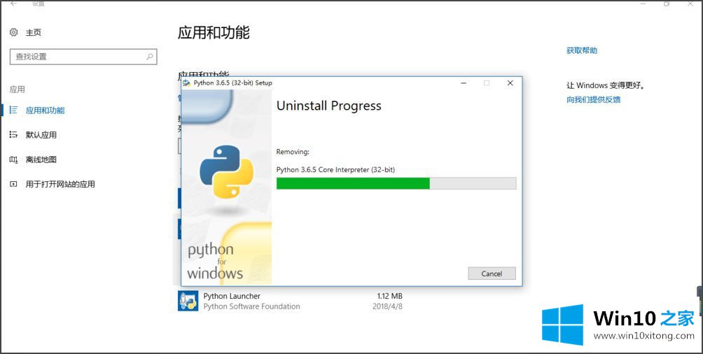 Win10系统提示“Python 0x80070643安装时发生严重错误”的具体处理法子