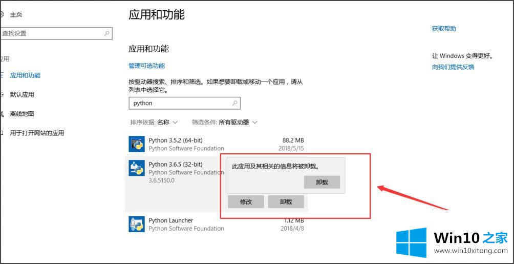 Win10系统提示“Python 0x80070643安装时发生严重错误”的具体处理法子