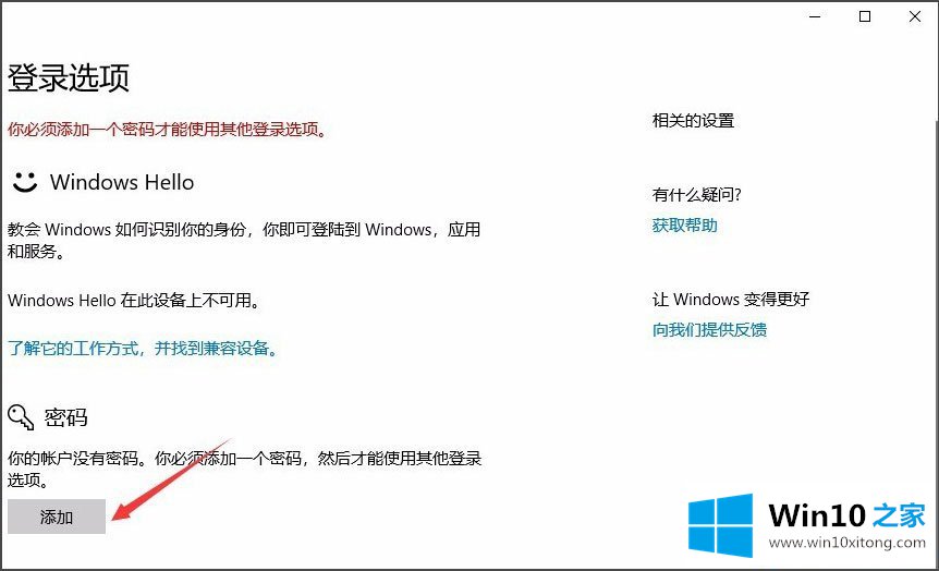 Win10系统如何设置电脑开机密码的具体操作法子