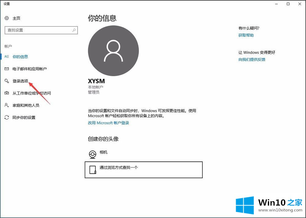 Win10系统如何设置电脑开机密码的具体操作法子