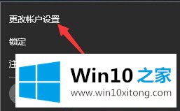 Win10系统如何设置电脑开机密码的具体操作法子