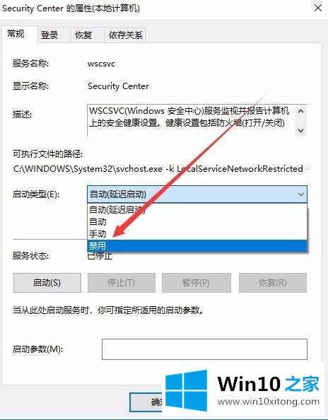 Win10怎么关闭Window安全警报的处理方法