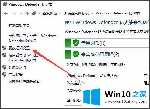 Win10怎么关闭Window安全警报的处理方法