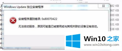 Win10补丁安装失败提示“0x80070422”的具体操作办法