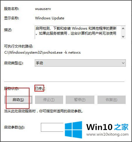 Win10补丁安装失败提示“0x80070422”的具体操作办法