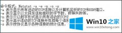 老司机告诉你Win10系统如何查看端口被占用情况的具体解决手法