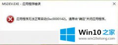 关于演示Win10运行VC6.0提示“应用程序无法正常启动0xc0000142”的具体解决举措