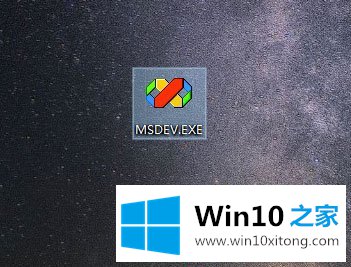 Win10运行VC6.0提示“应用程序无法正常启动0xc0000142”的具体解决举措