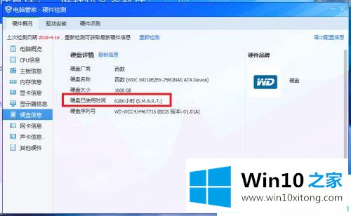 win10固态硬盘使用时间怎么看的完全解决措施