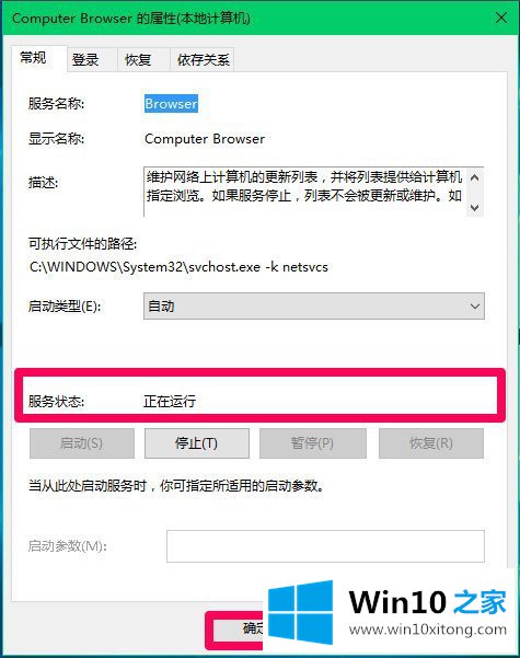 Win10 Computer Browser服务启动后又停止的具体处理伎俩