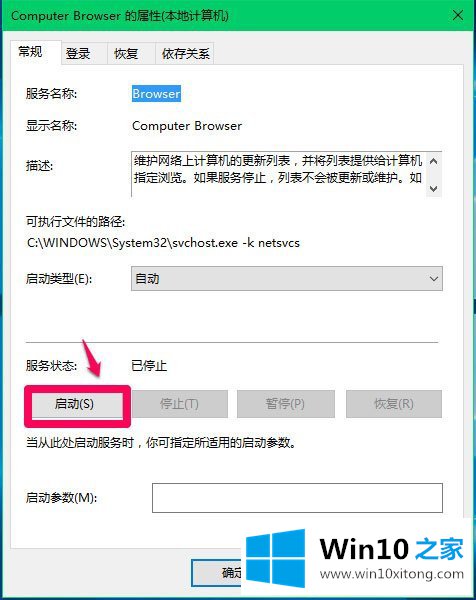 Win10 Computer Browser服务启动后又停止的具体处理伎俩