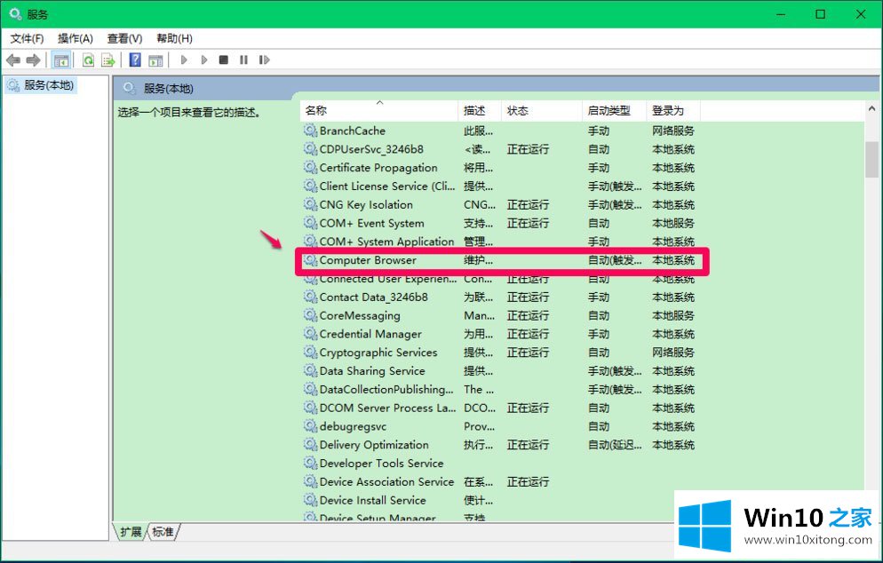 Win10 Computer Browser服务启动后又停止的具体处理伎俩