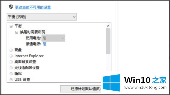 Win10笔记本电源已接通未充电的操作方法