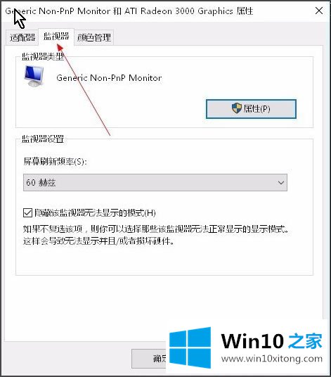 Win10电脑显示器输入不支援的操作方案