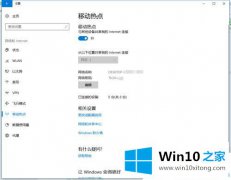 主编帮您win10电脑手机连接不上移动热点提示连接失败的操作手法