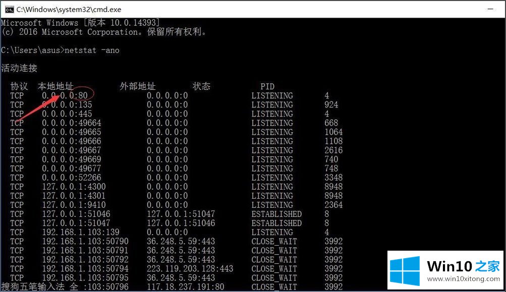 Win10如何快速查看端口被占用的操作图文教程